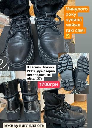 Черевики prpy