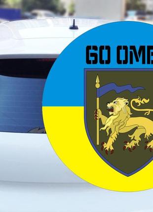 Наклейки на авто 60-тя окрема механізована бригада 15*15 см