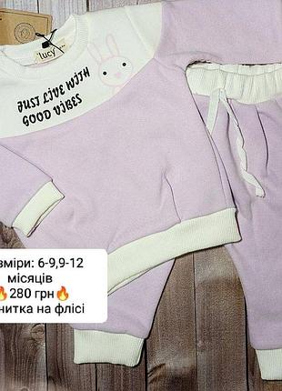 Комплект для девочки утепленный