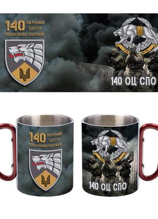 Кружка металева з ручкою карабін 140-й окремий центр сил спеціальних операцій  300 мл