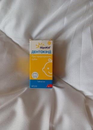 Дентокінд, таблетки для дітей 150 шт. у флаконі
