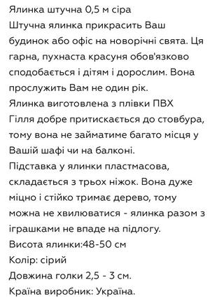 Ялинка штучна 0,5 м