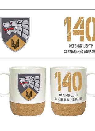 Чашка на пробковій підставці 140-й окремий центр сил спеціальних операцій 400 мл