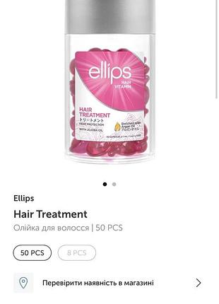 Капсули ellips