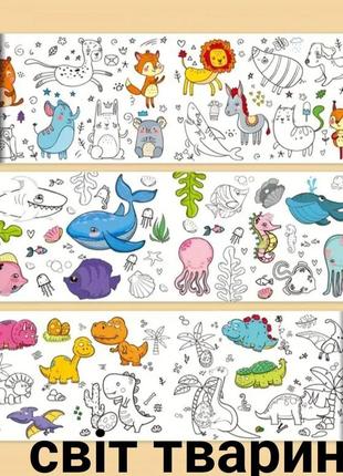 Рулон-раскраска 3 м