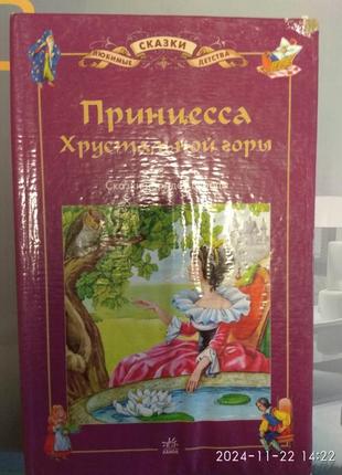 Сказки народов мира