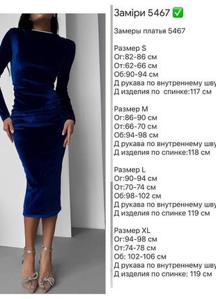 Бархатное облегающее платье миди со сборкой бархатное платье10 фото