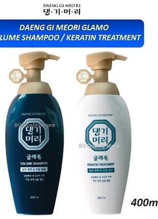 Набір для об’єму волося daeng gi meo ri glamo volume shampoo keratin treatment2 фото