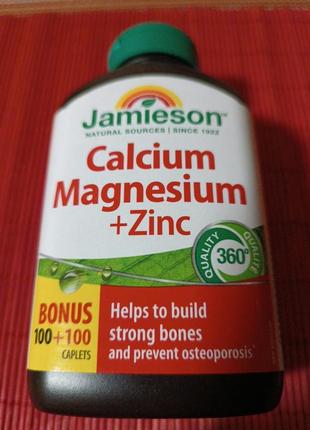 Витамины канада jamieson 200шт.