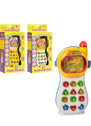 Телефон навчальний розвиваючий