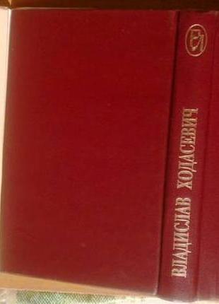 Ходасевич, владислав. важка ліра. серія: бібліотека «російська література. xx століття» м. панорама 2000г