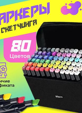 Набір маркерів для малювання touch 80 шт двосторонні професійні фломастери для художників