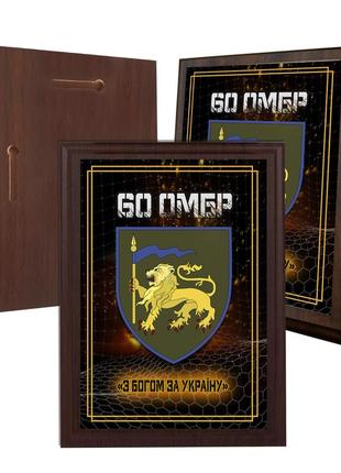 Диплом на деревянной подкладке (плакетке) 60-я отдельная механизированная бригада 15 х 20 см