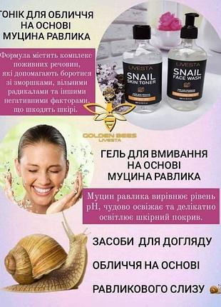 Гель для умывания и тоник с муцином улитки