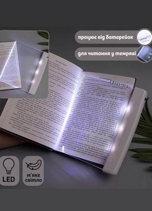 Світлова панель для читання книг, підсвітка для книг біла