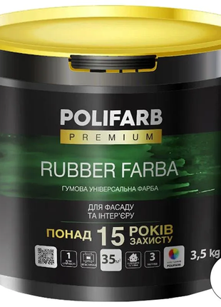 Краска резиновая универсальная polifarb ruber farba  белая ral 9016 3,5 кг