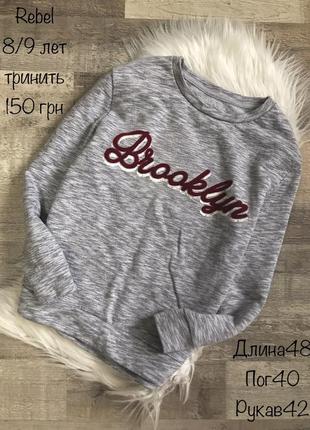 Свитшот 8/9 лет