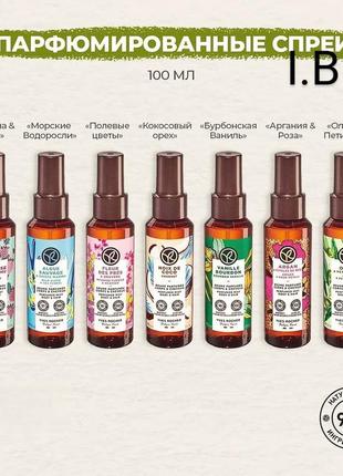 Спрей для тела 100мл ив рише пив роше yves detail