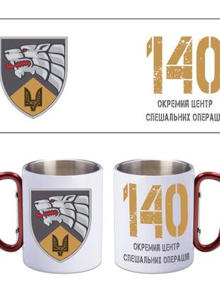 Кружка металева з ручкою карабін 140-й окремий центр сил спеціальних операцій 300 мл