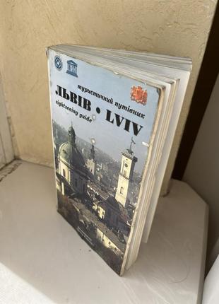 Туристичний путівник львів-lviv sightseeing guide центр європи