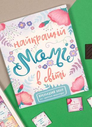 Шоколадний набір "мамі", 100 г