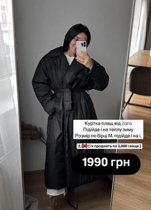Трендовий чорний утеплений тренч - плащ zara m/l ; утепленный длинный тренч плащ зара м/л