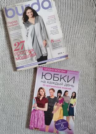 Выкройки одежды журнал burda книга юбки