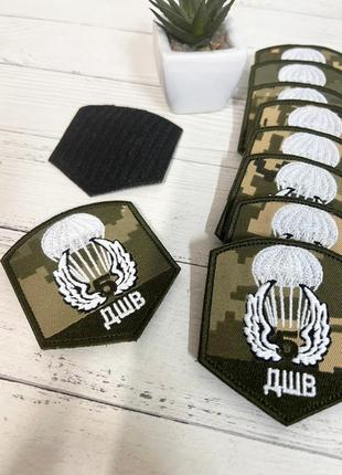 Шеврон нашивка дшв  "десантно-штурмові війська" з вашим номером піксель  80 х 70 мм