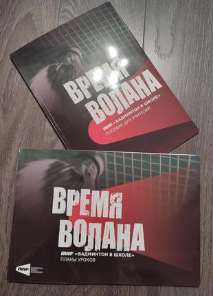 🏸🏸 методическая литература бадминтон пара