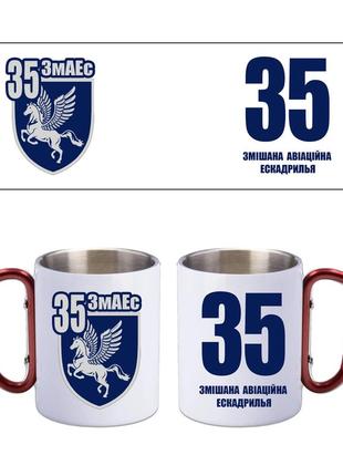 Кружка металлическая с ручкой карабин 35-я смешанная авиационная эскадрилья 300 мл