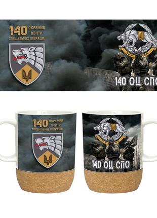 Чашка на пробковій підставці 140-й окремий центр сил спеціальних операцій  400 мл