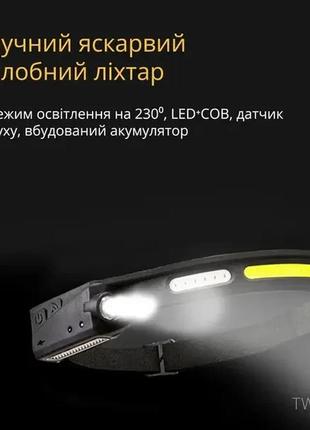 Легкий налобный фонарь led+cob с датчиком движения и красным светом (черный)4 фото