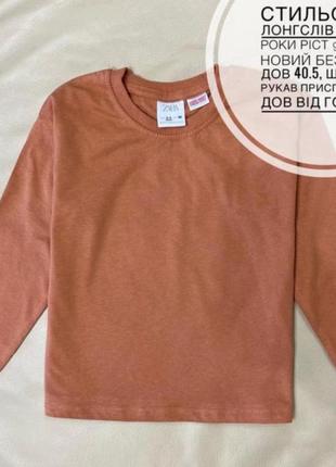 Zara лонгслив,реглан, кофта тонкая длинный рукав 2-3 года рост 98