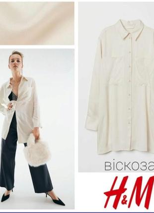 H&m женская удлиненная сатиновая рубашка