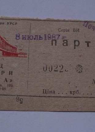 Билет в партер дворец культуры украина палац культури україна министерство культуры усср 1987г ссср