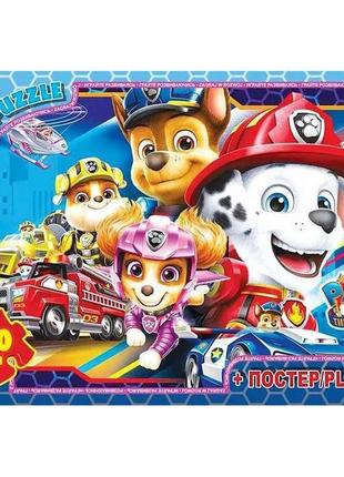 Пазлы детские "paw patrol" щенячий патруль pw0871, 70 элементов