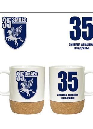 Чашка на пробковой подставке 35-я смешанная авиационная эскадрилья 400 мл