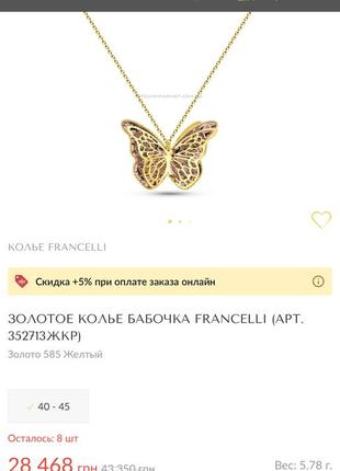 Ювелирные изделия  стрижelli
