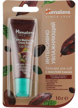 Бальзам для губ himalaya herbals с маслом какао 10 г (6291107222233) dd