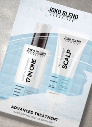 Набор для ухода за волосами advanced treatment joko blend