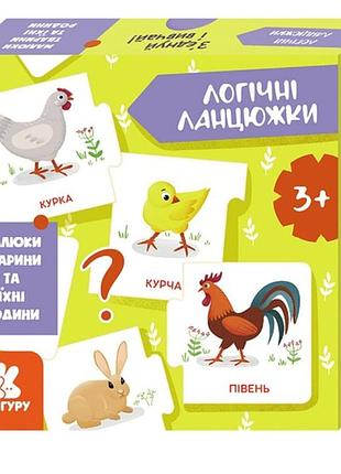 Логические цепочки "рисуки животного и их семьи"