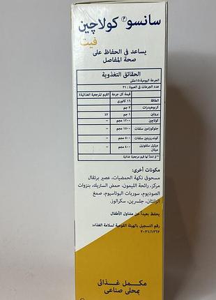 Sanso collagen fit колаген питний 315мл єгипет