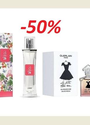 Акція! парфуми lambre 26 обсяг 20мл франція в стилі la petite robe noire guerlain.