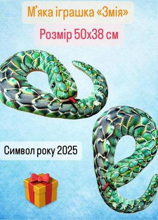 Мягкая игрушка змея зелёная 50×38 см , подушка под шею змея , игрушка подушка, символ года 2025 , игрушка поду