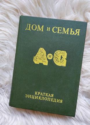 📘💛📕 отличная книга для хазяйки со многими темами