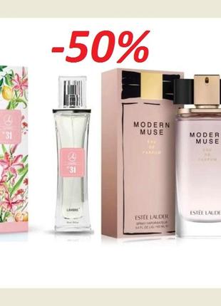Акция духи lambre 31 объем 20мл франция новые в стиле modern muse estee lauder