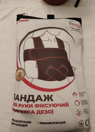 Бандаж для руки фіксуючий. пов'язка дезо