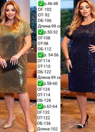 💃💃💃сукня з паєток