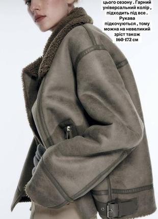Zara дублянка с-м
