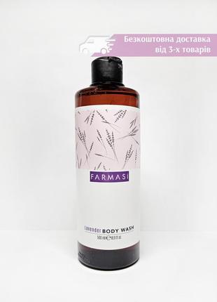 Гель для душу з олією лаванди farmasi lavender body wash лаванда фармасі 1001758 з лавандою